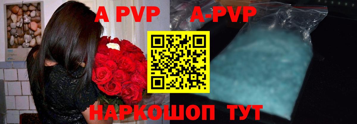 A-PVP Соль Каспийск