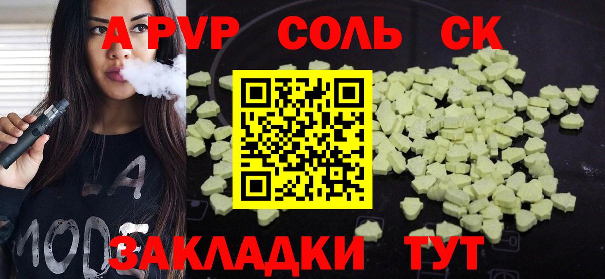 APVP крисы CK  Вход с VPN  Каспийск  APVP VHQ 