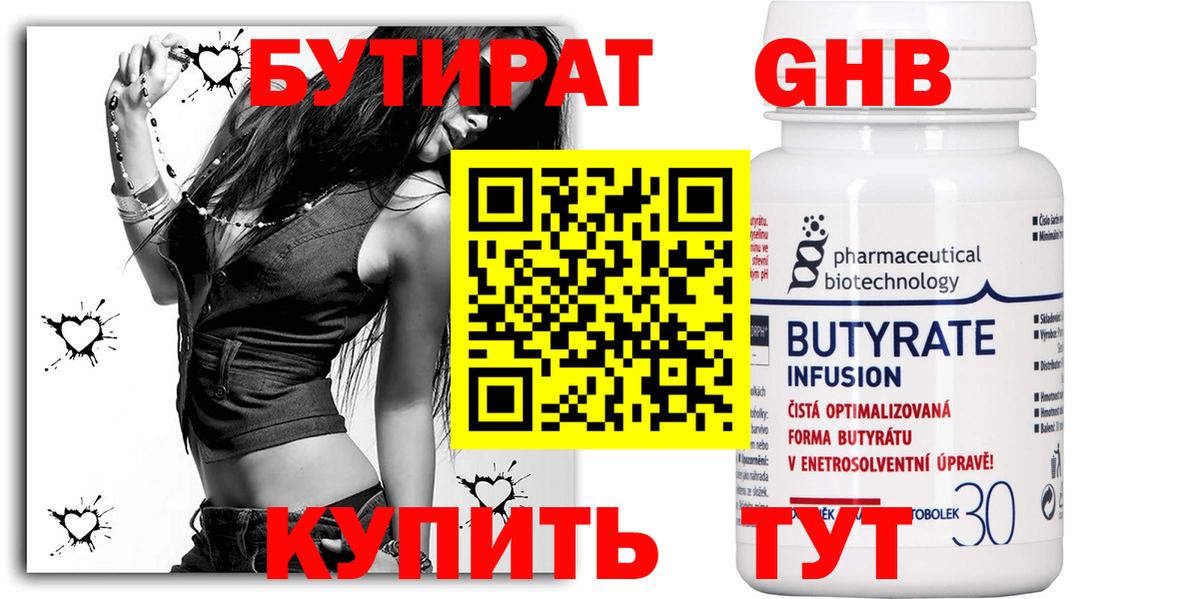 Бутират GHB  Вход с VPN  Каспийск 