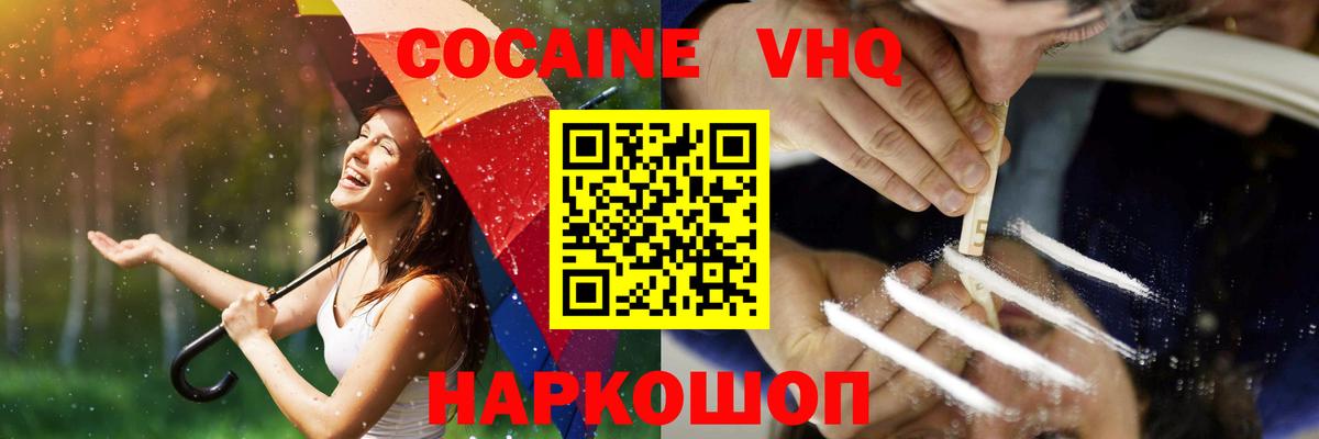 Cocaine VHQ  Вход с VPN  Каспийск  Cocaine  купить наркоту  Cocaine Перу 