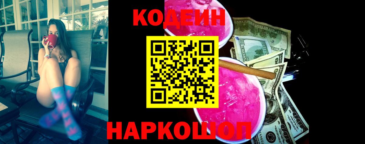 Каспийск  Кодеиновый сироп Lean напиток Lean (лин)  Вход с VPN 