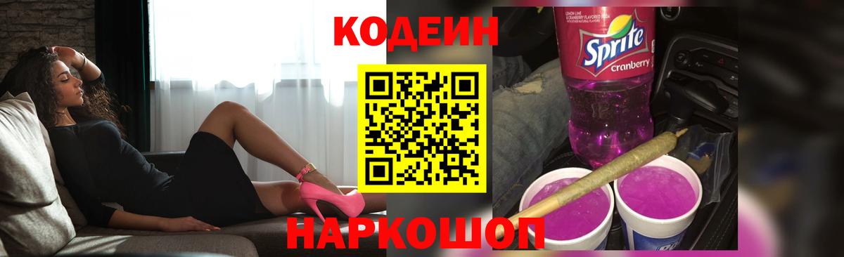Кодеиновый сироп Lean напиток Lean (лин) Каспийск