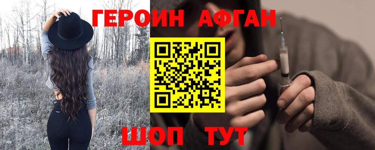 ГЕРОИН VHQ Каспийск