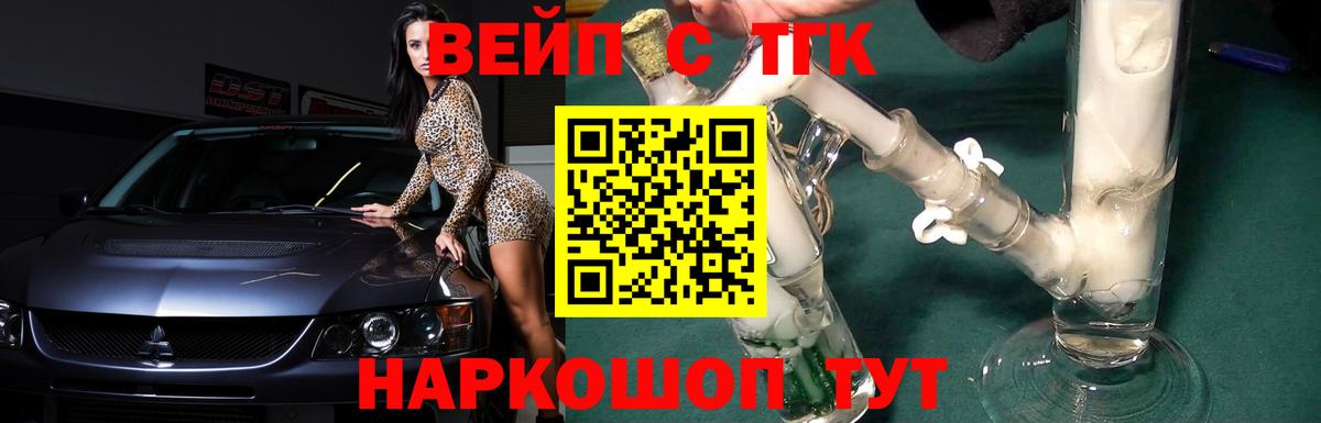 ТГК вейп с тгк  ТГК гашишное масло  что такое наркотик  Вход с VPN  Каспийск 